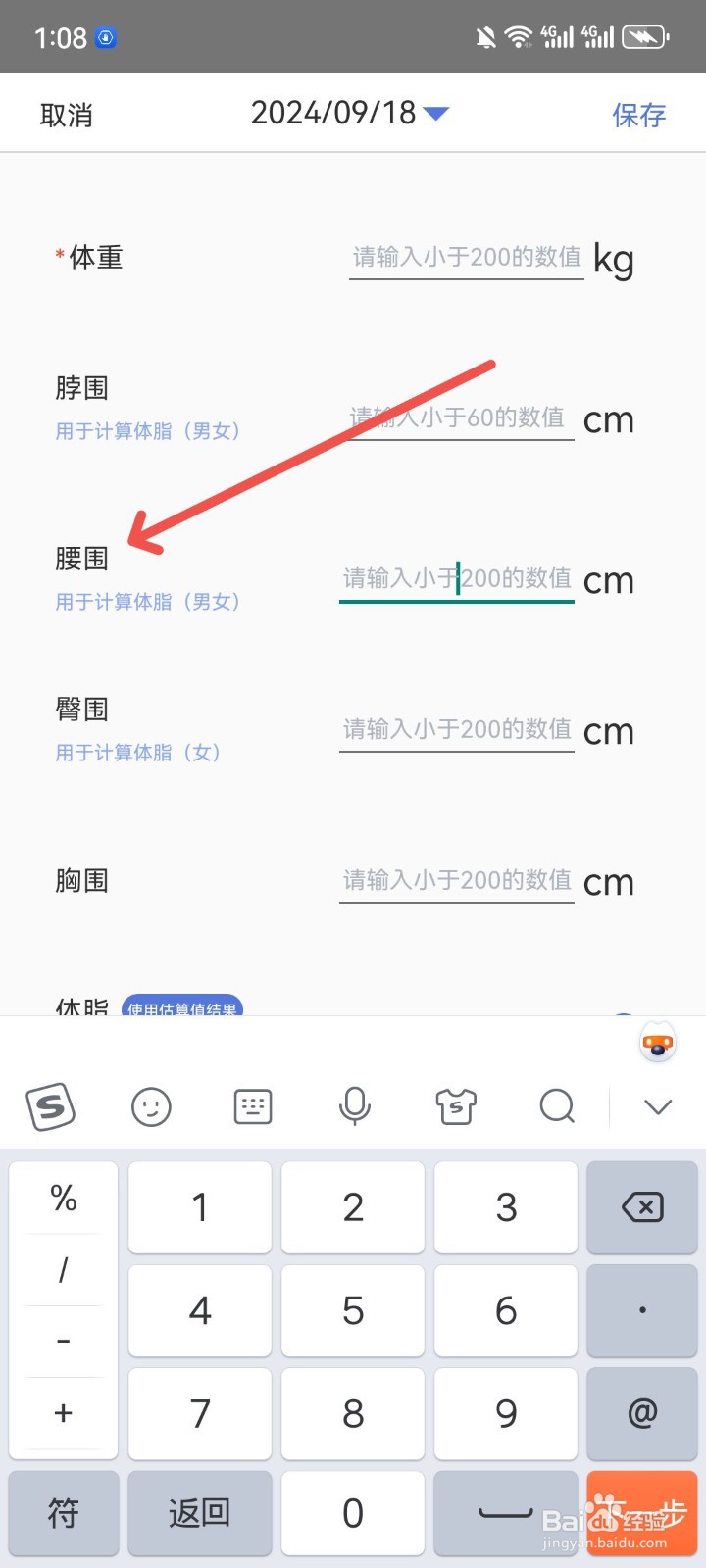 体重记录打卡怎么记录腰围信息