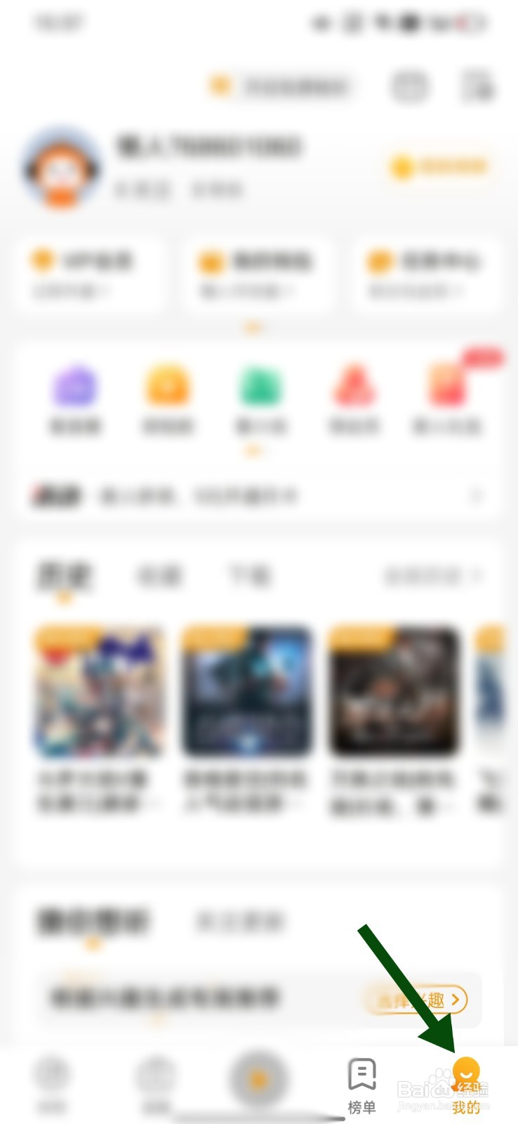 懒人听书如何开启耳机断开就自动暂停播放
