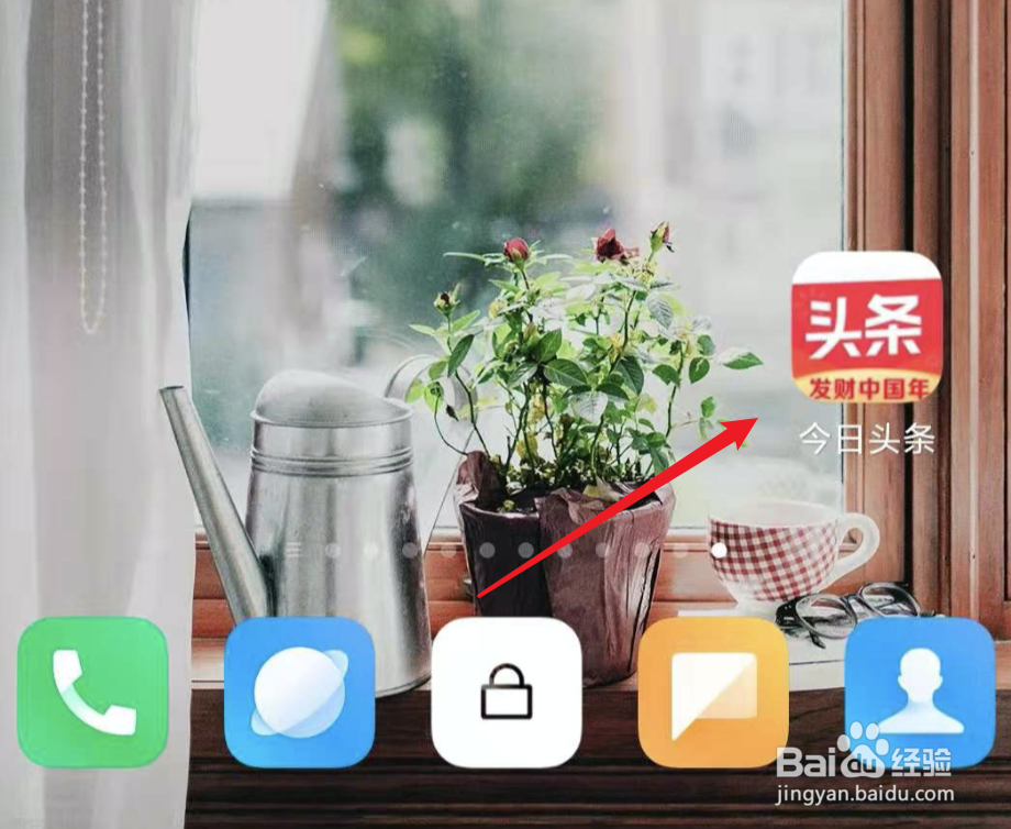 今日头条如何关闭推送通知？