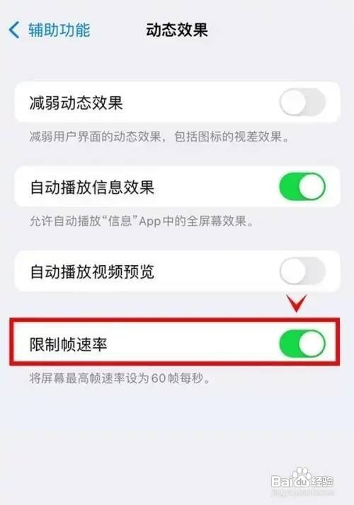 苹果手机怎么设置启动限制帧速率呢
