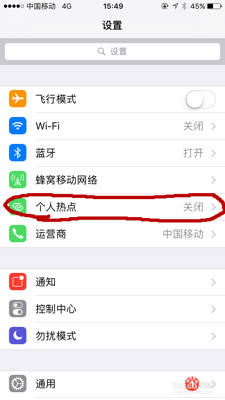 苹果手机的个人热点如何设置