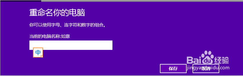 windows8怎么更改用户名字