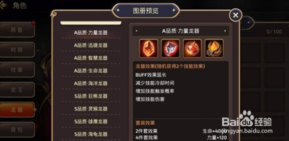 龙之谷手游剑圣S级龙器最高成就