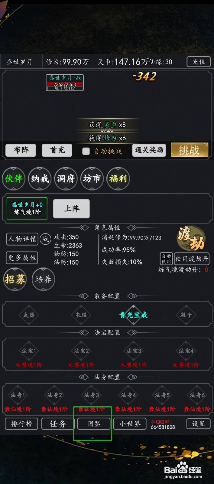 剑气除魔如何查看离缘的【闪避】?