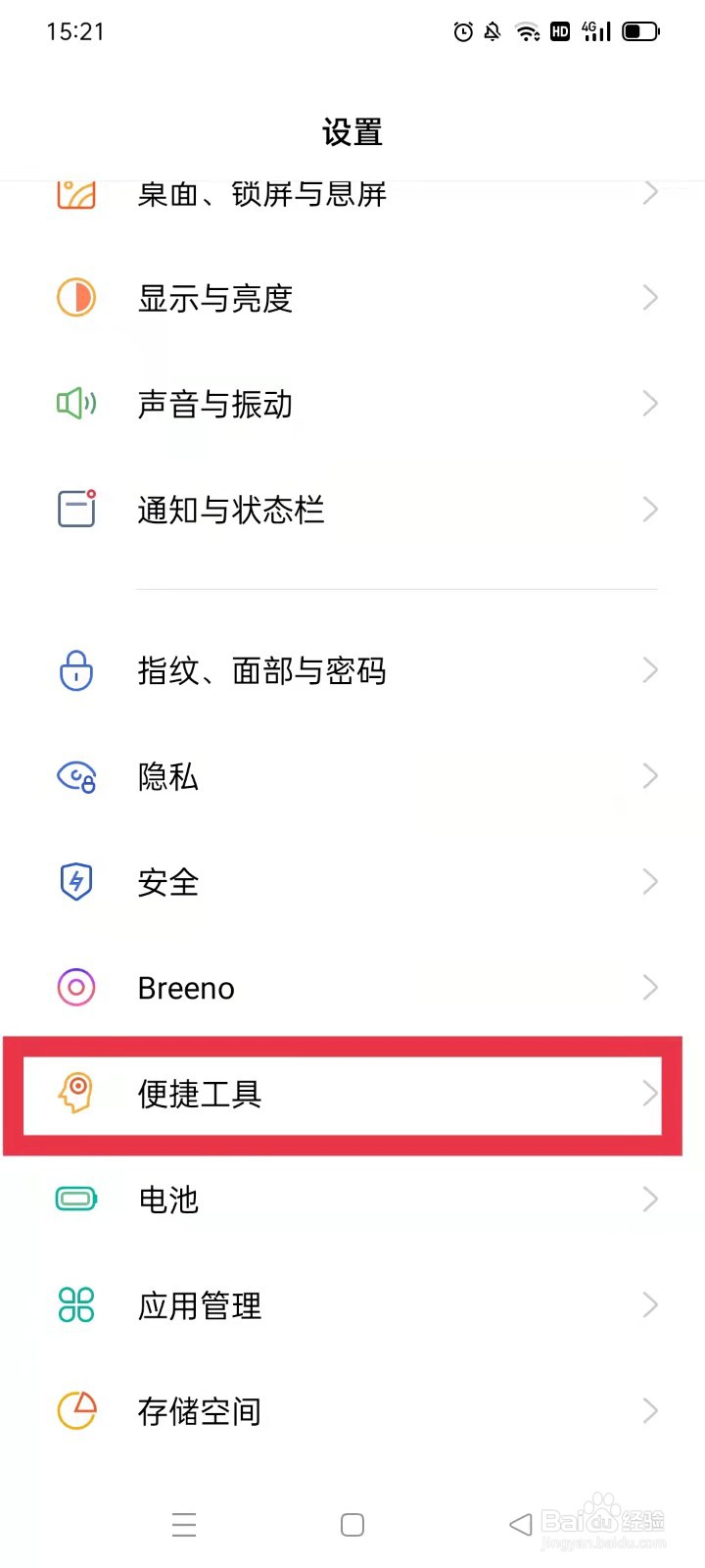oppo手机怎么开悬浮球