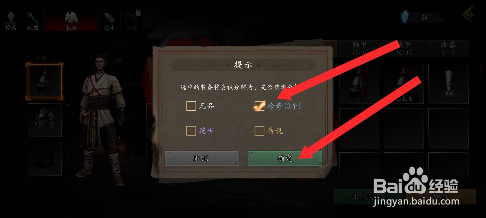 捕盗行纪如何批量分解珍奇装备