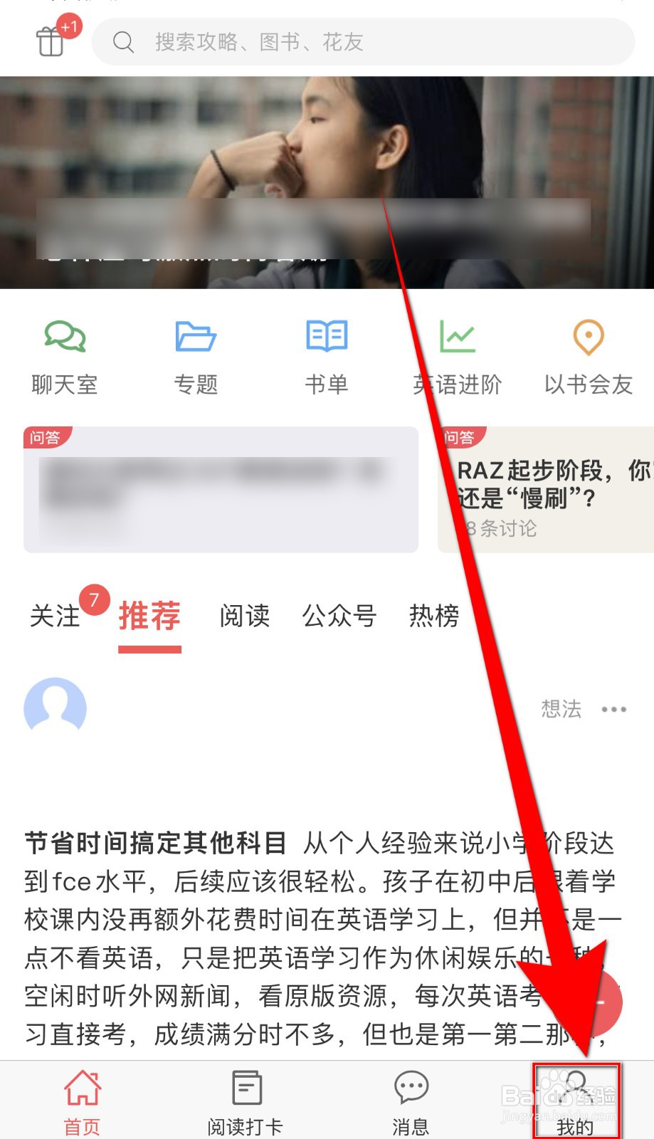 如何开启小花生私信通知