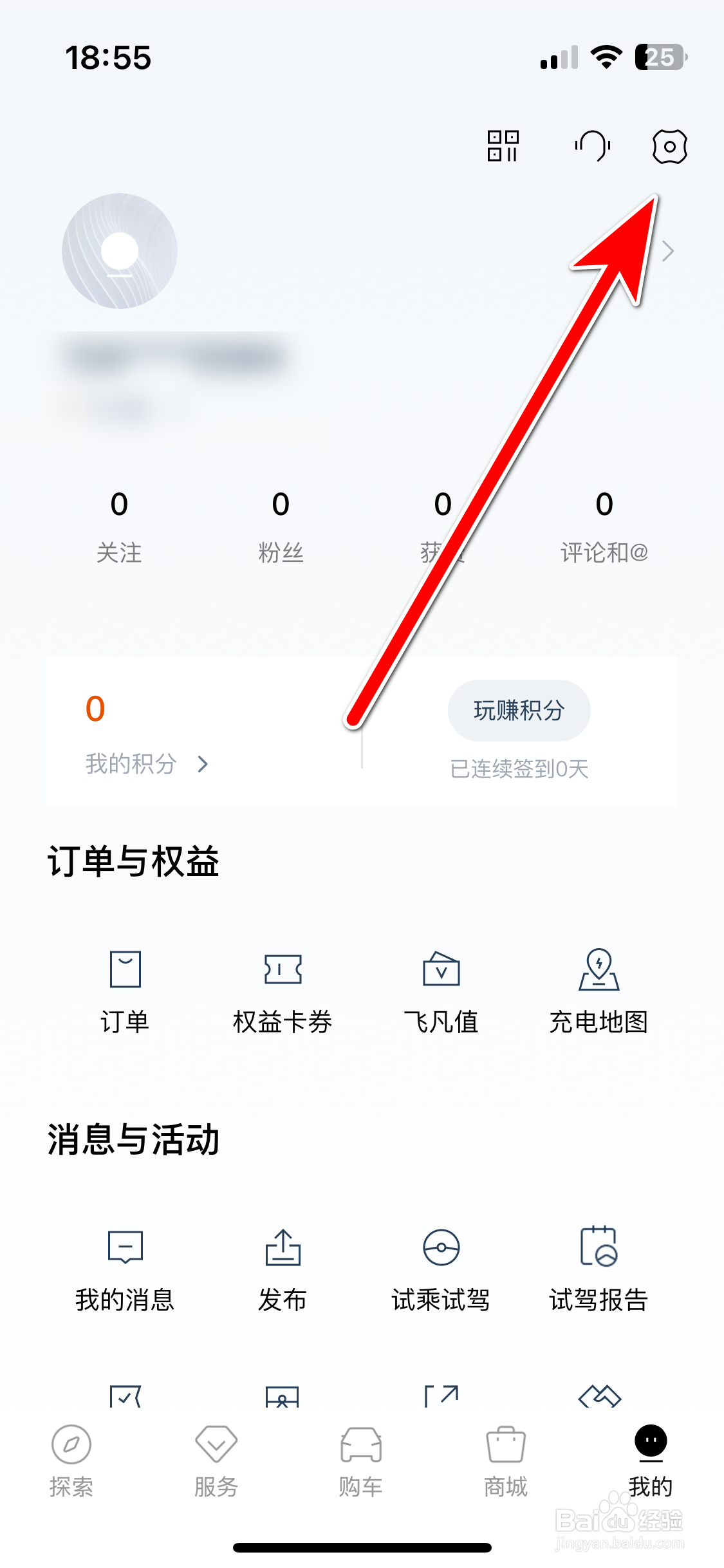 飞凡汽车如何查看隐私政策
