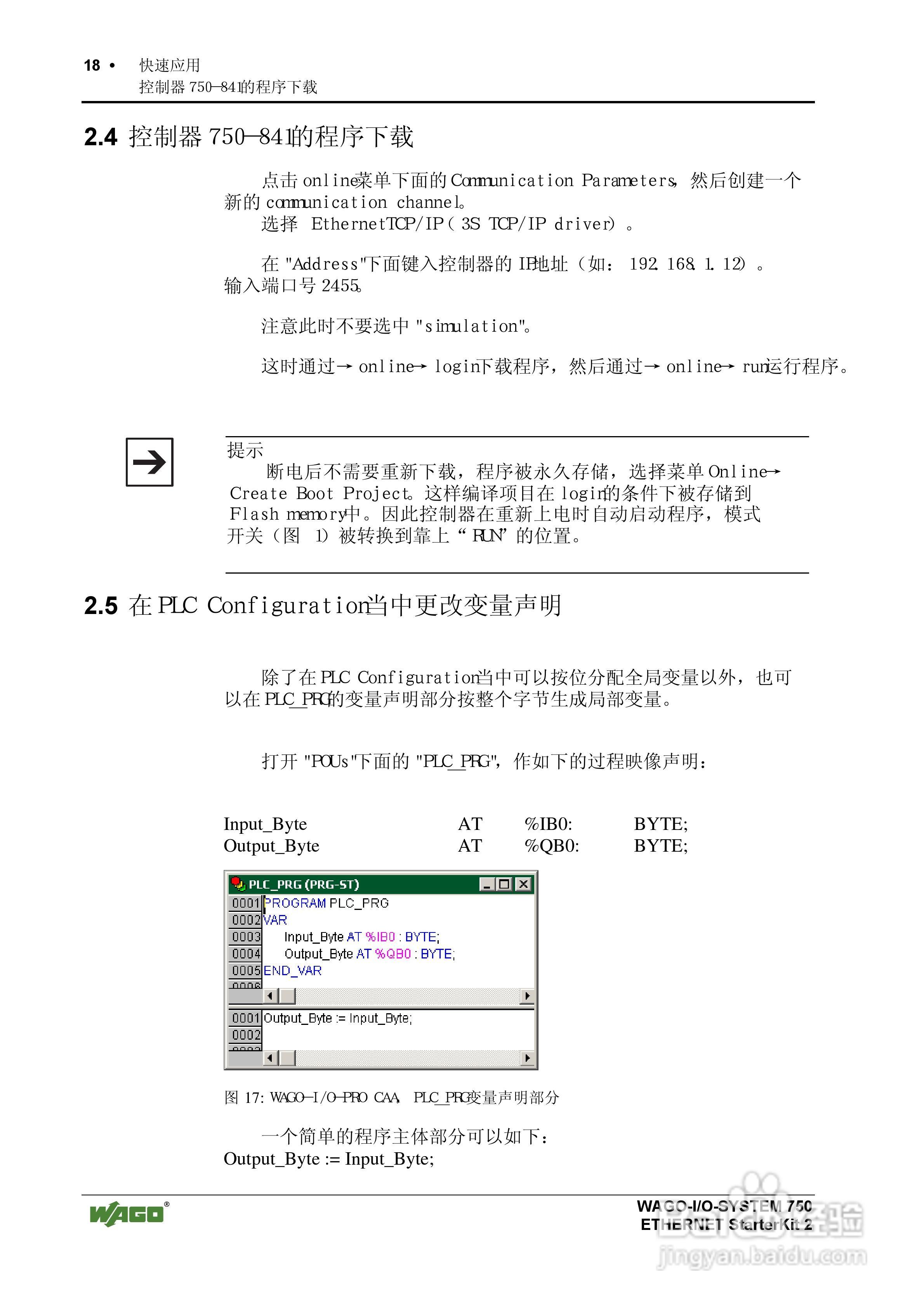 WAGO 750-841 ETHERNET现场总线控制器使用手册:[2]