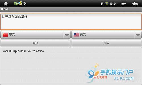 随身万用词典典范HiDict词典教程
