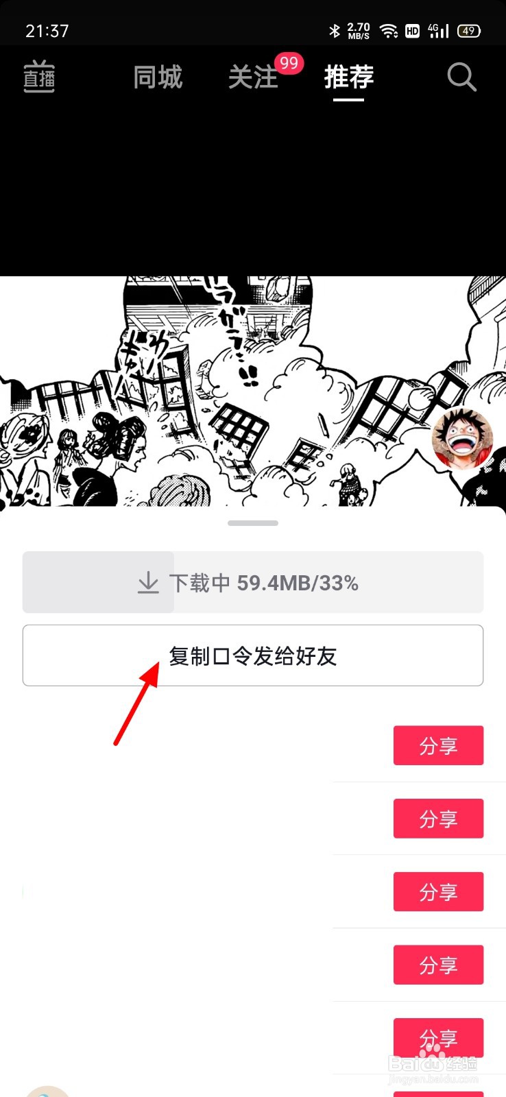 抖音怎么发不了微信好友