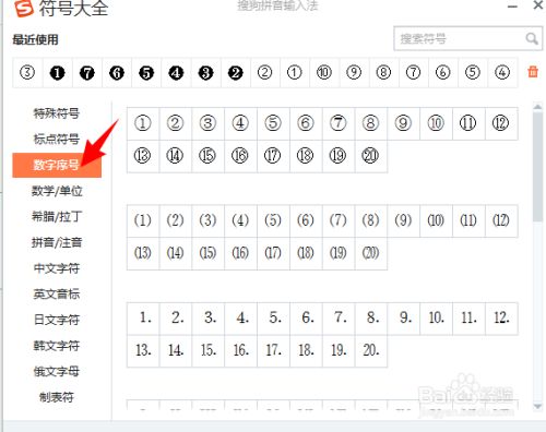 怎样在电脑上打出带圈圈的数字 百度经验 怎样在电脑上打出带圈圈的数字 百度经验