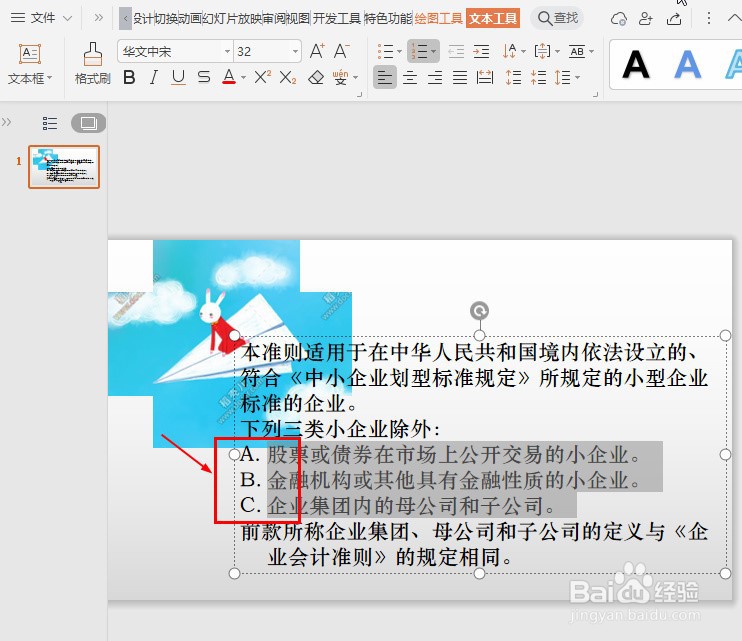 Office技巧:PPT怎么插入编号