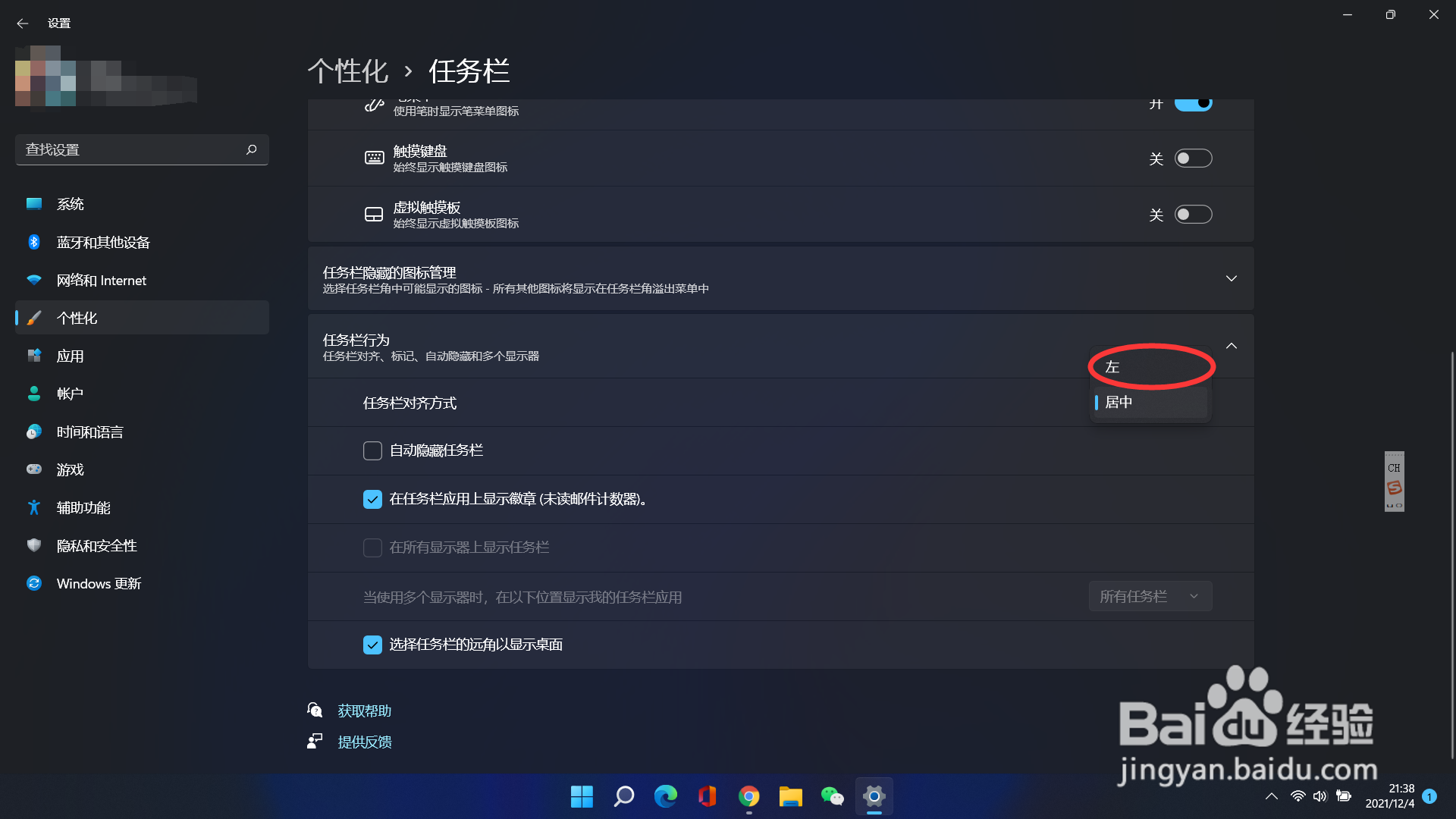 如何将Windows11任务栏图标居左?
