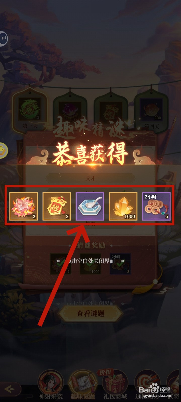 武圣三国趣味猜谜怎么玩