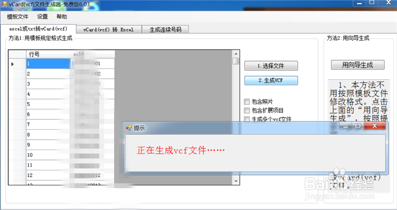 vcf转换器下载及把Excel转换成vCrad文件的步骤