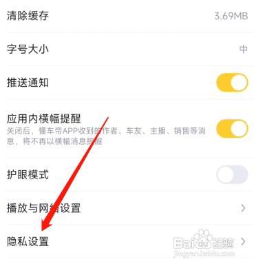 在哪查找懂车帝app广告设置