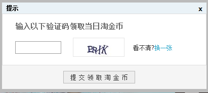 怎么领取淘金币