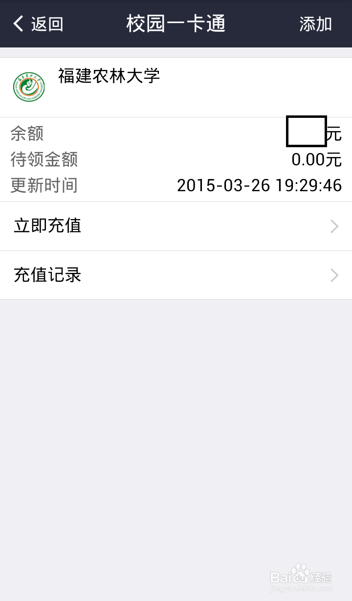 怎么用手机查询校园卡余额