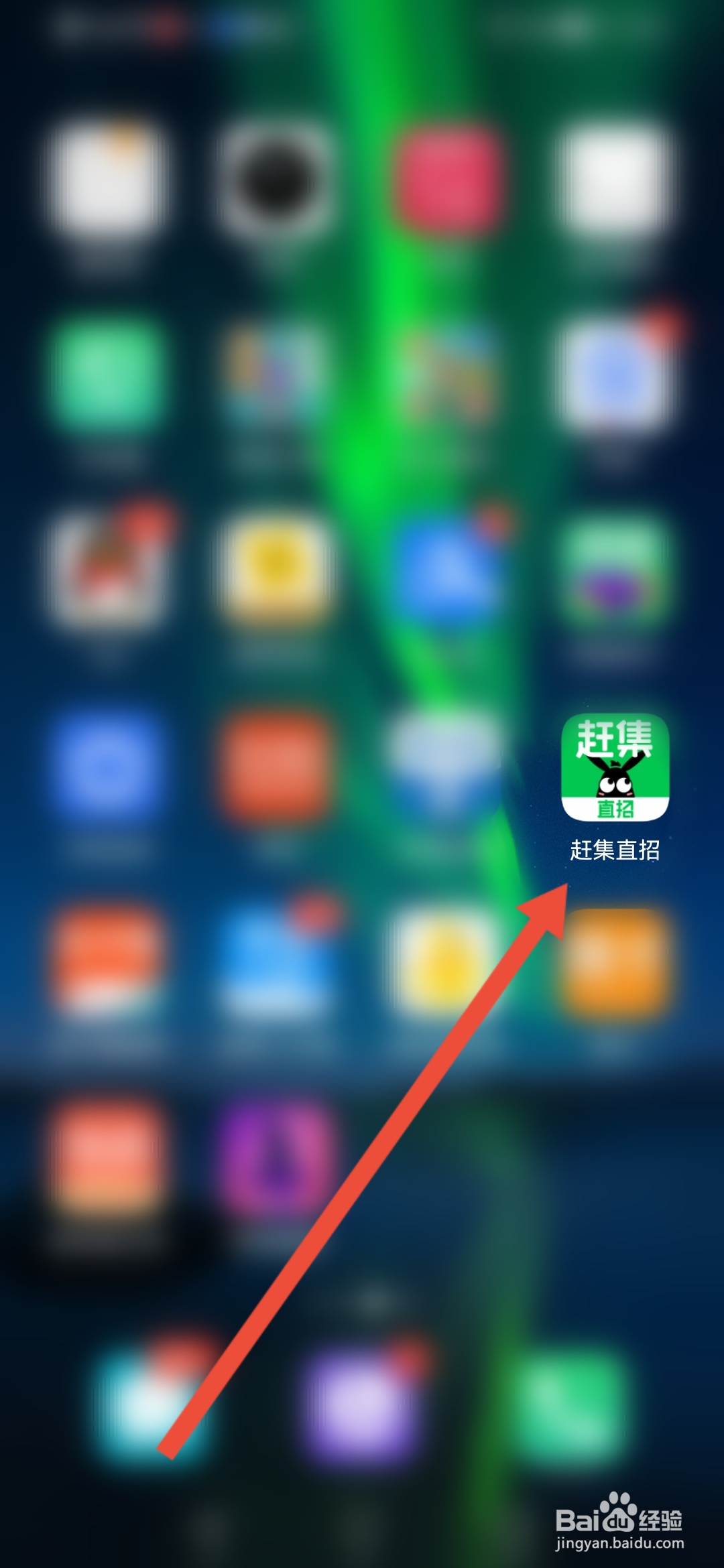 怎么在赶集直招APP加入官方求职群