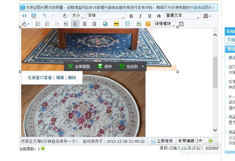 淘宝：[13]如何发布商品