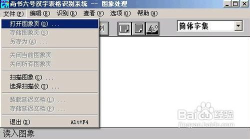 文字识别软件的使用方法
