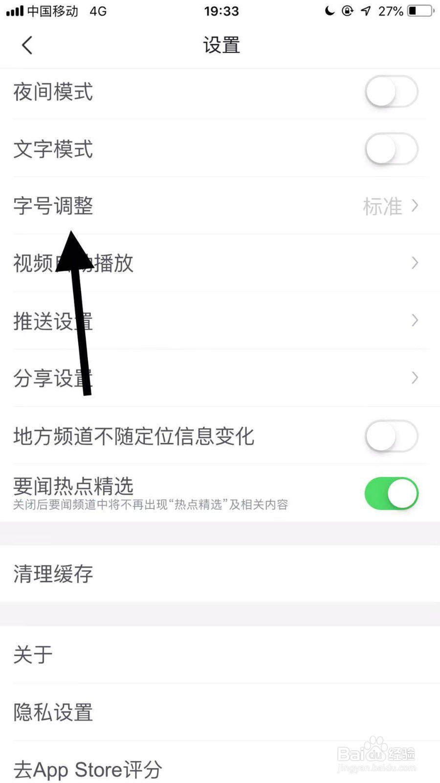 腾讯新闻如何调整字体大小
