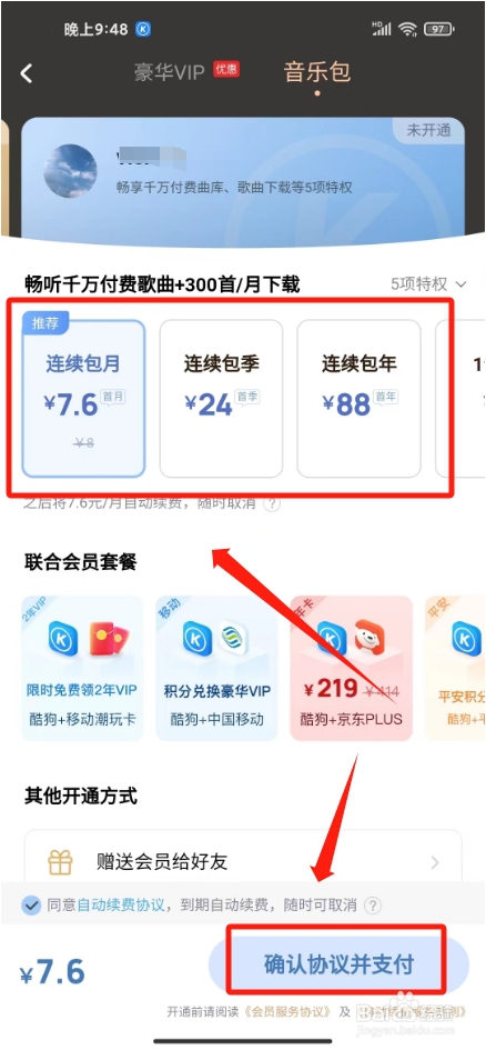 酷狗音乐包怎样开通