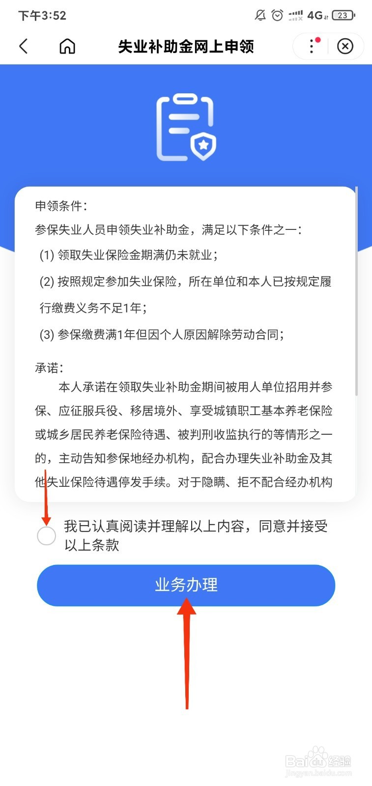 失业补助金怎样申请