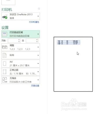 Excel如何打印指定区域