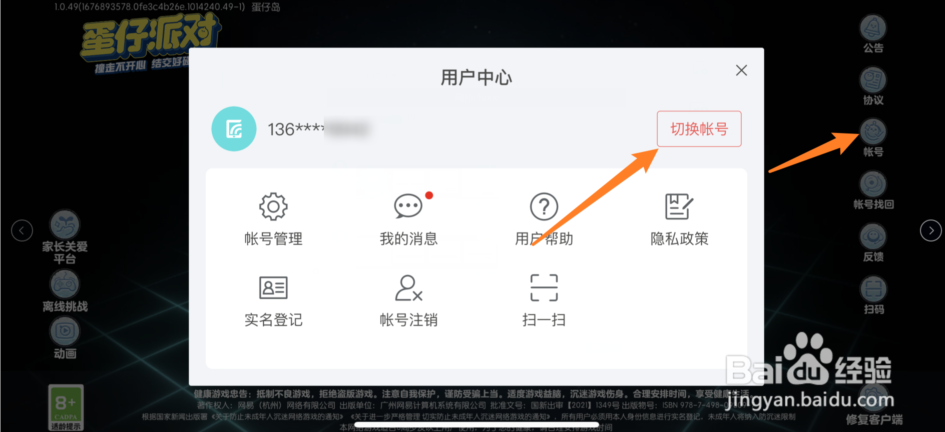 蛋仔派对不同手机怎么登录