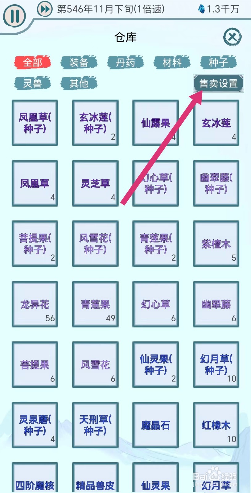 上古宗门怎么设置自动售卖武器