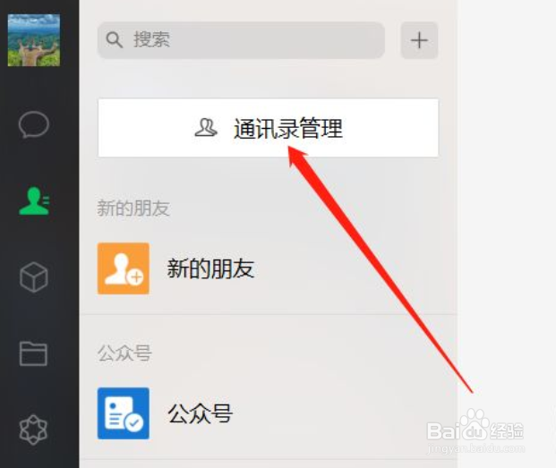 微信怎么批量删除好友