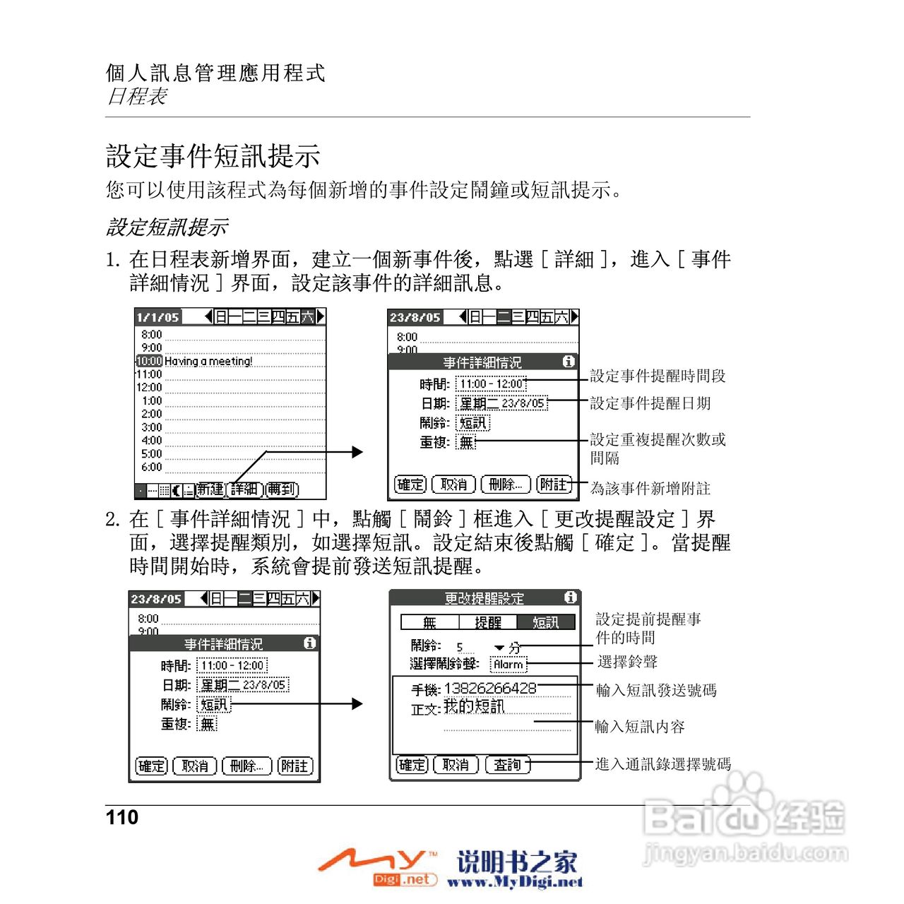 Xplore M70移动电话(中文)说明书:[11]