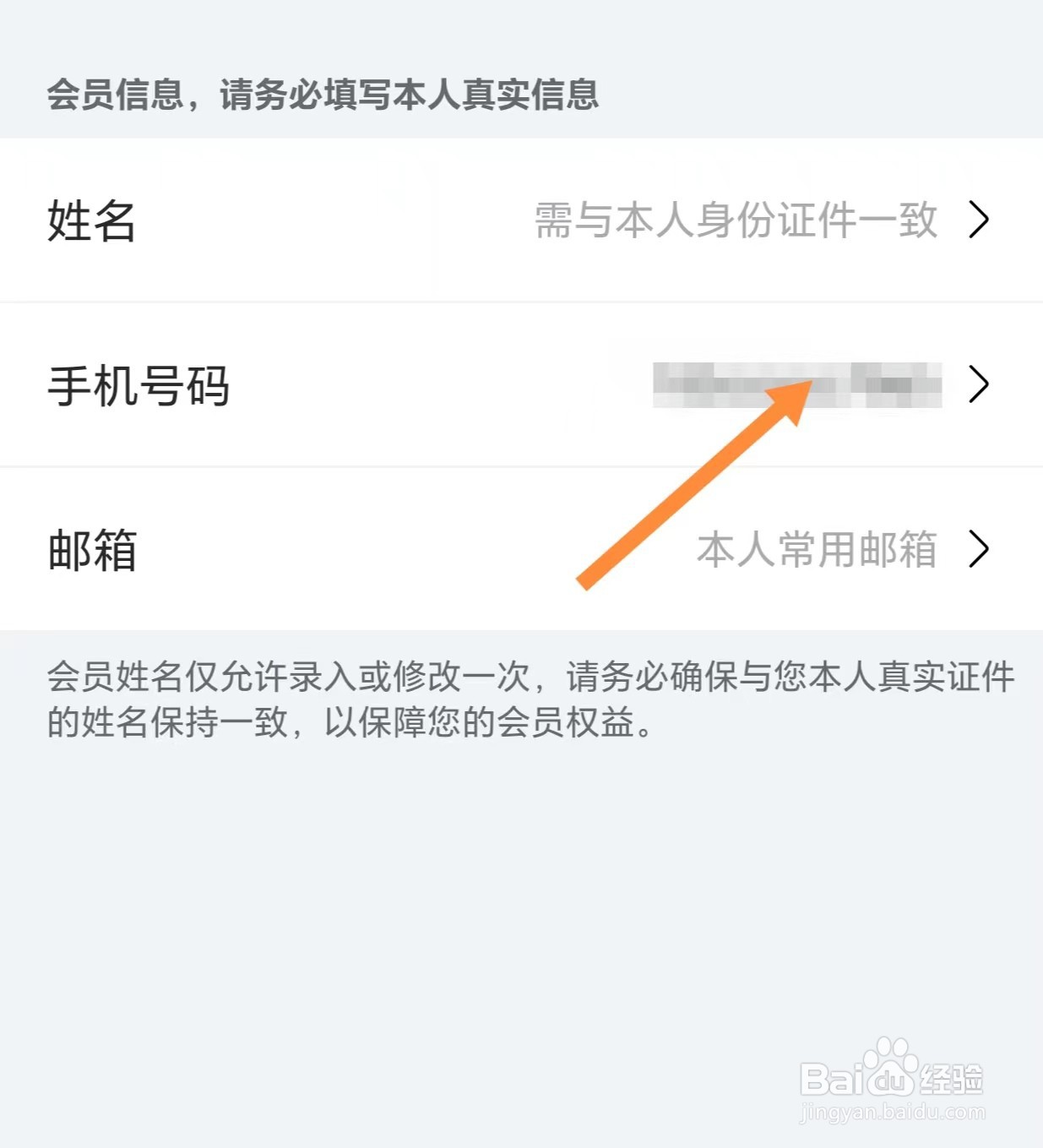 亚朵如何查看手机号码