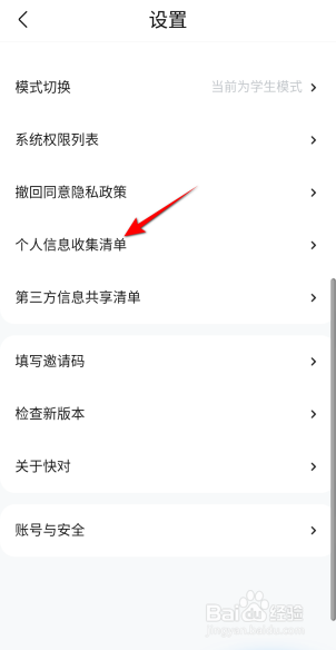 快对怎么查看个人信息收集清单
