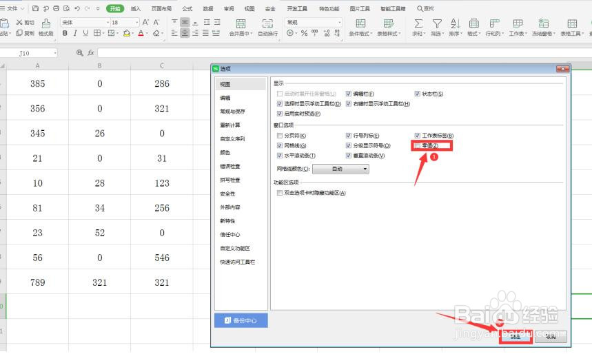 WPS使用技巧之Excel中如何设置数值为0不显示