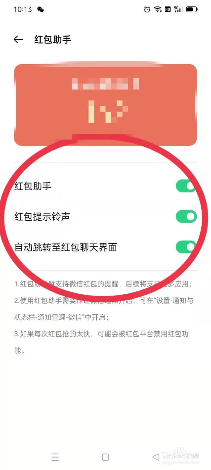 oppo手机如何打开红包助手提示音与界面