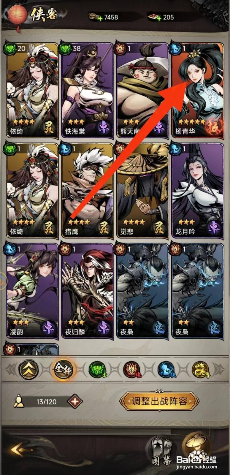 仗剑封魔里杨青华的【装备】怎么查找