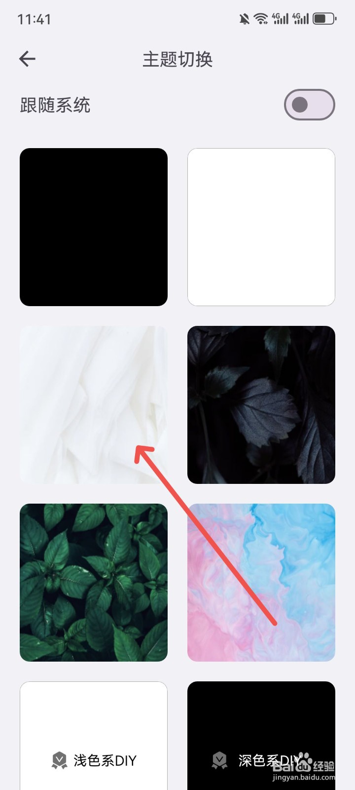 知拾笔记怎么切换主题背景图