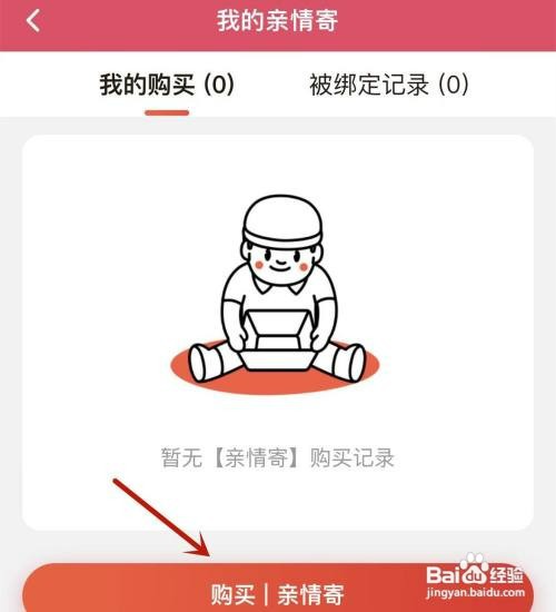 顺丰速运怎么操作才能购买亲情卡