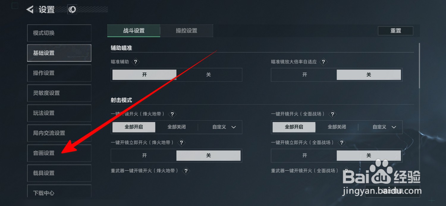 三角洲行动怎么调节音乐音量