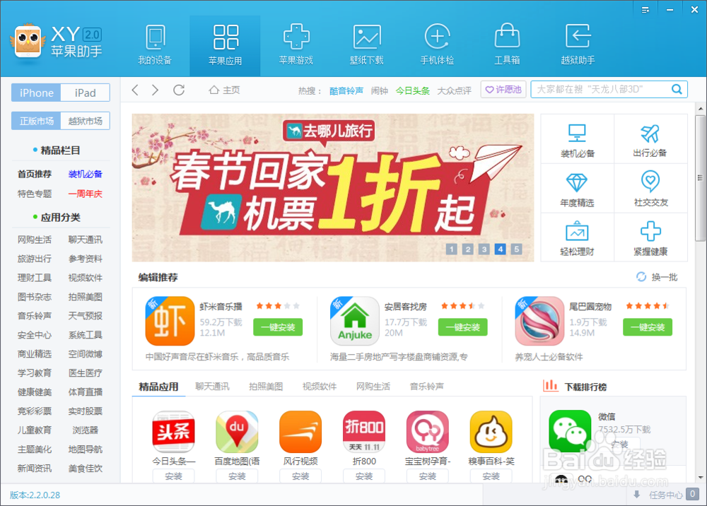 怎么在电脑上安装XY苹果助手