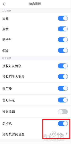 百度贴吧怎么开启消息免打扰