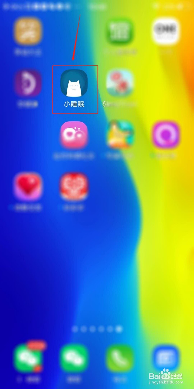 小睡眠APP怎么开启记录梦话和呼噜声