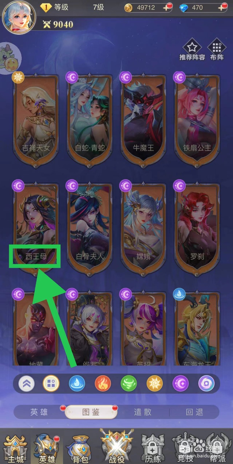 女神竞技场怎么查看西王母的资料