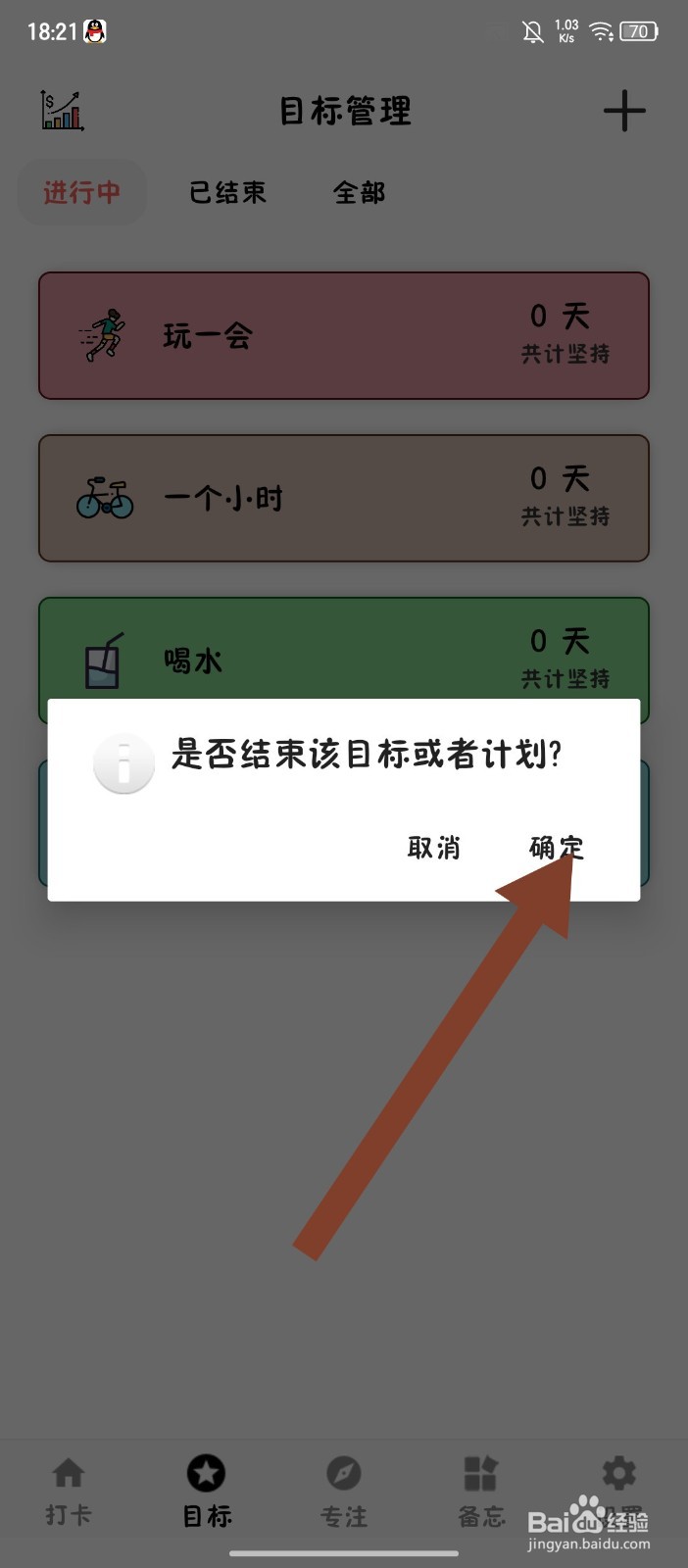 简打卡怎么结束目标
