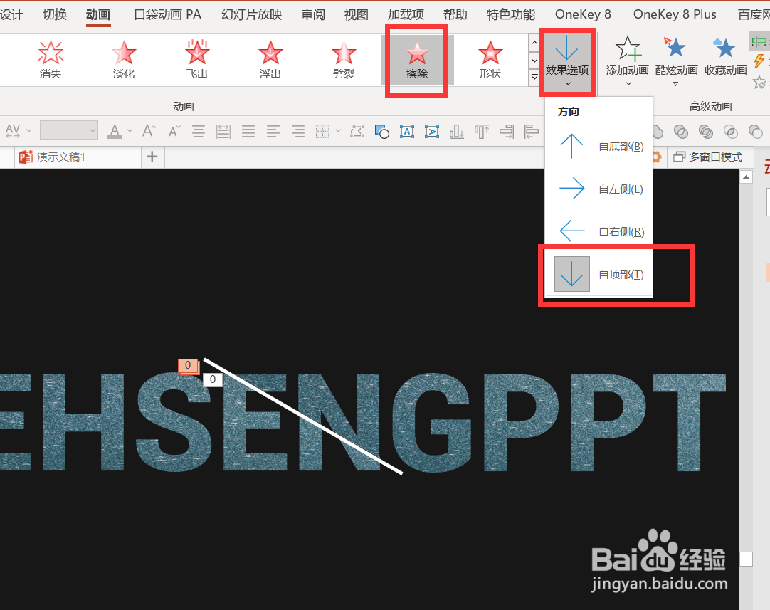 如何使用PPT制作飞刀动画效果？