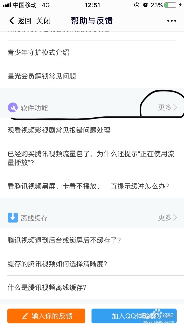 腾讯视频~如何使用腾讯视频看单功能呢?