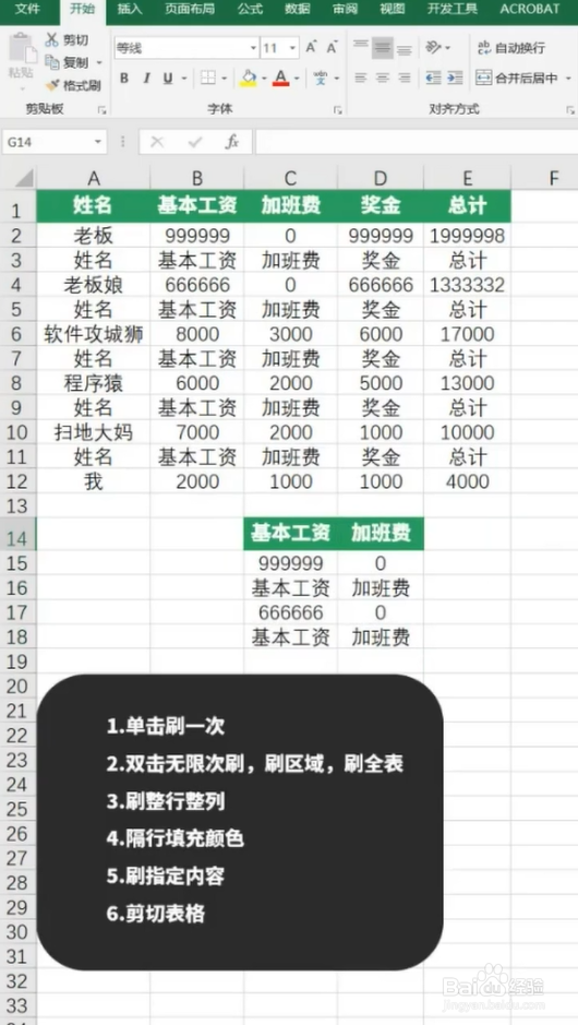 Excel格式刷妙用小技巧